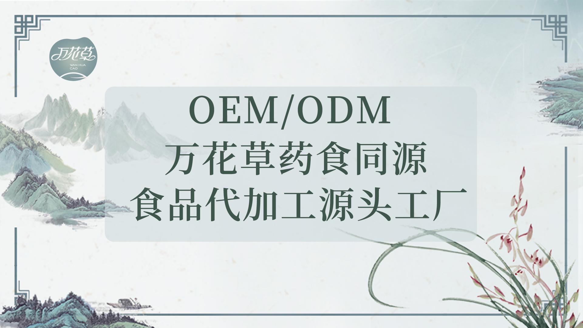 走進(jìn)萬花草，感受高科技快速發(fā)展