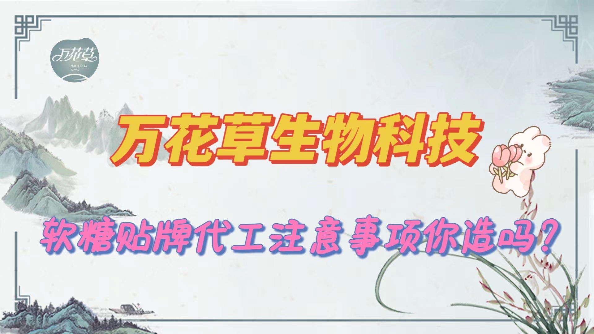 軟糖貼牌代工手續(xù),找源頭工廠注意事項(xiàng)你知道嗎？