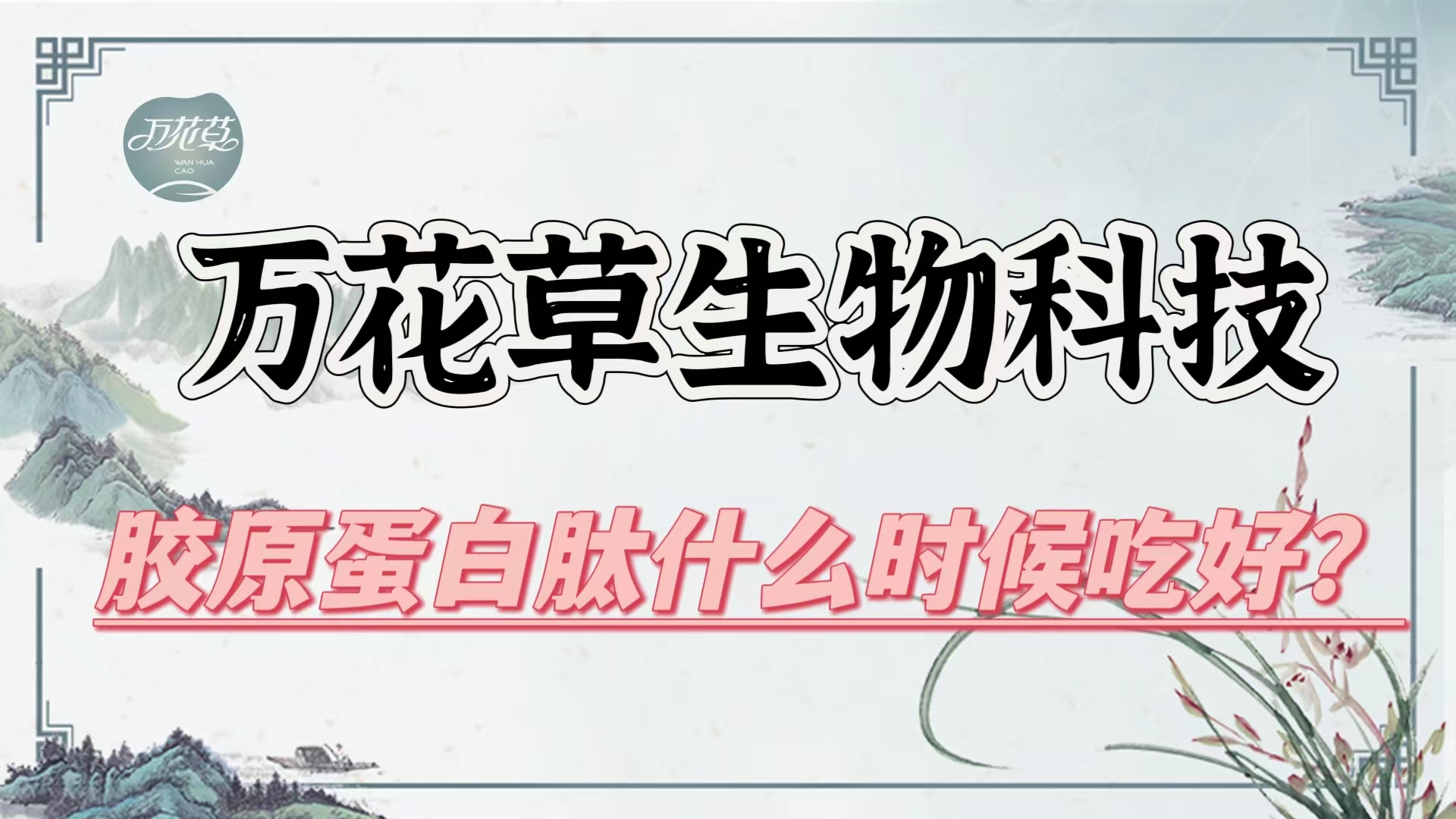 膠原蛋白肽什么時(shí)候吃好？進(jìn)行貼牌代加工有哪些合作方式？