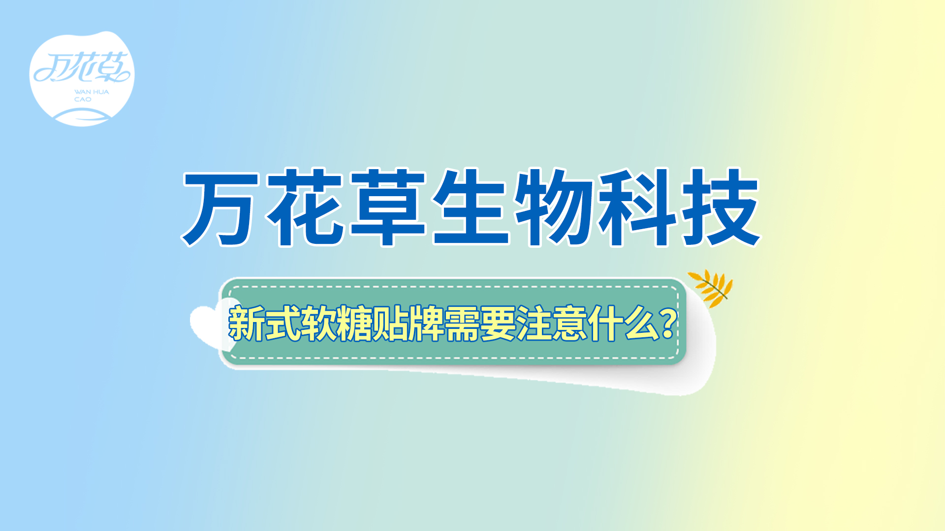 軟糖貼牌|新式軟糖oem需要注意哪些問題？