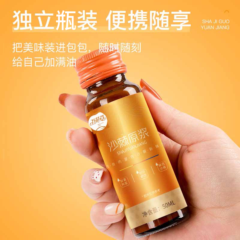 沙棘原漿貼牌oem源頭廠家萬花草，來撩！