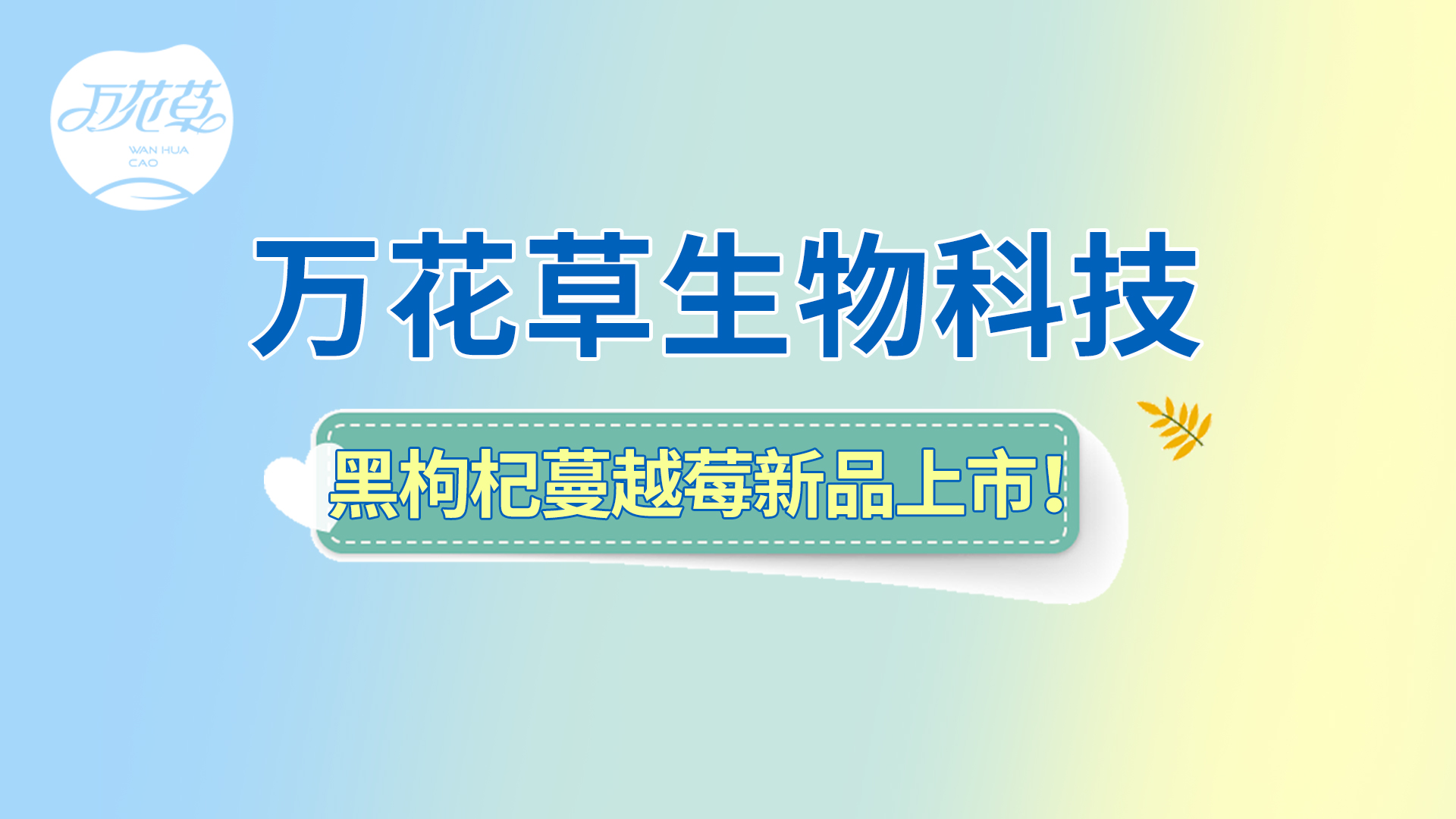 黑枸杞蔓越莓復(fù)合果汁新品上市！速來貼牌！